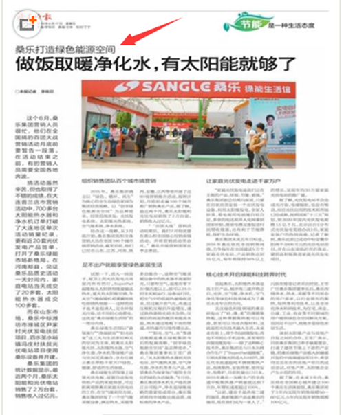 節(jié)能是一種生活態(tài)度，桑樂打造太陽能綠色能源生活空間