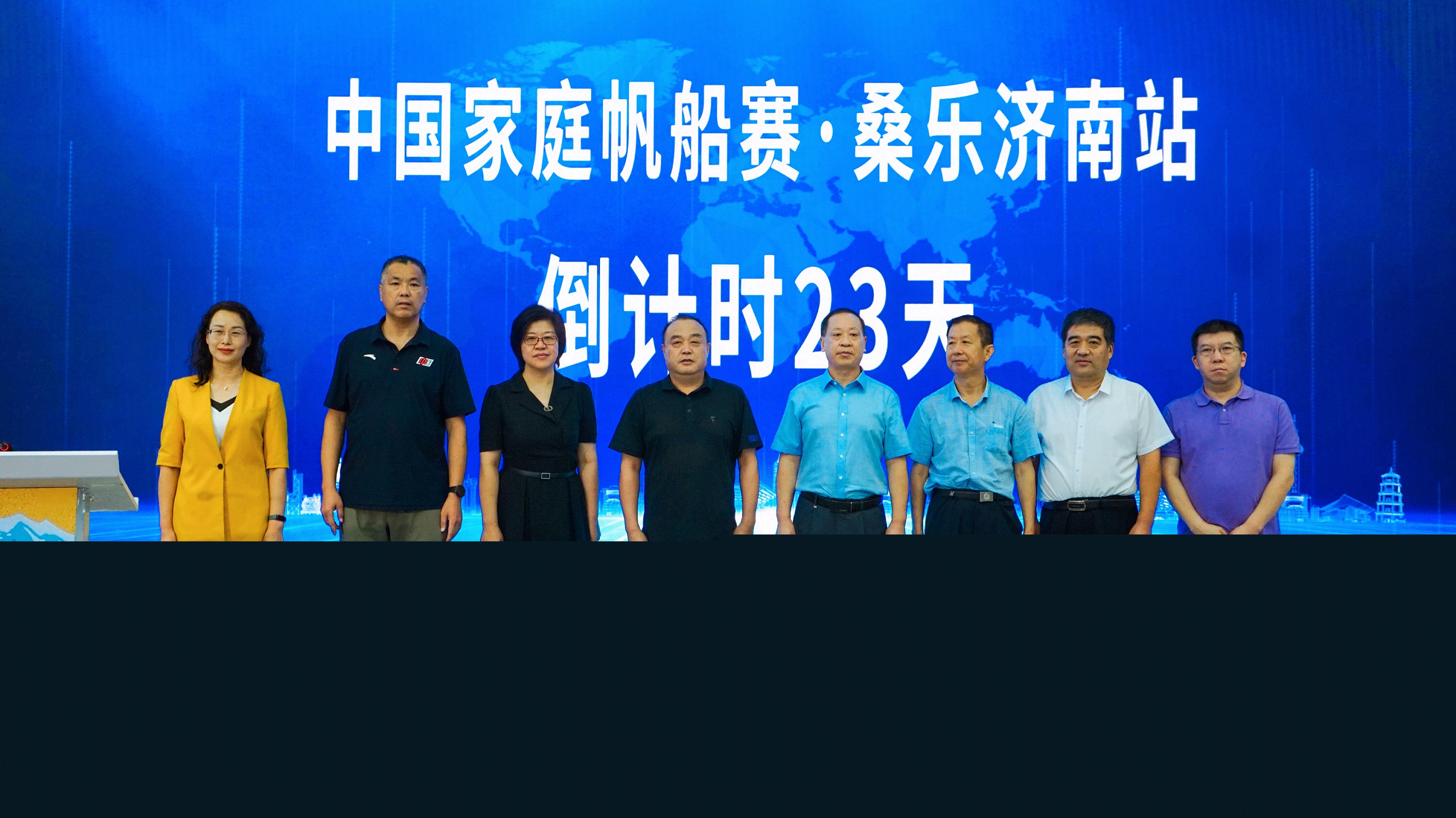 2022中國(guó)家庭帆船賽·桑樂(lè)濟(jì)南站新聞發(fā)布會(huì)暨真人秀《起航！家帆賽》啟動(dòng)儀式